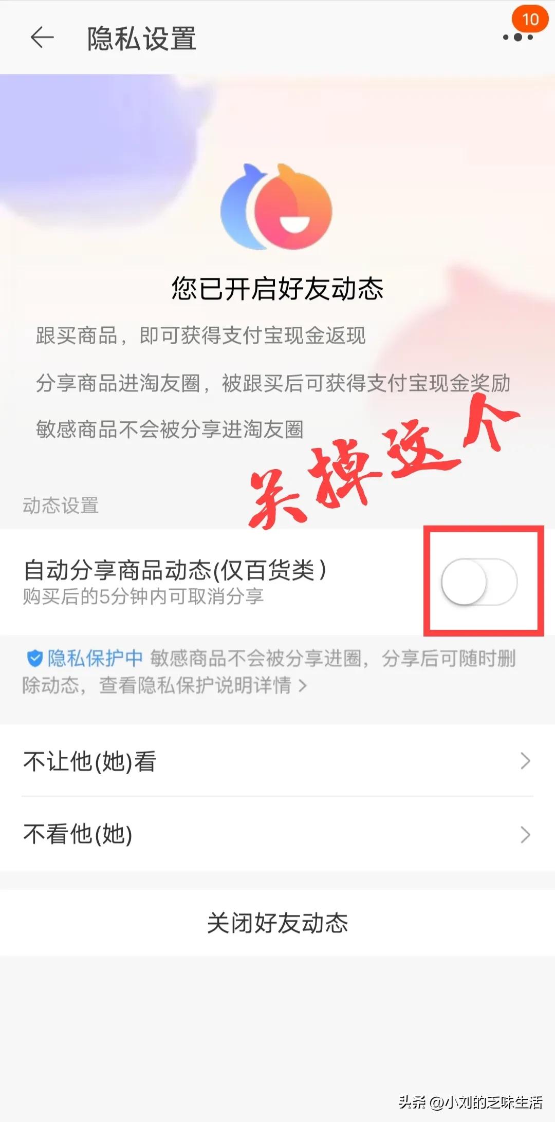 如何看自己是否关闭淘友圈（关闭淘友圈步骤）