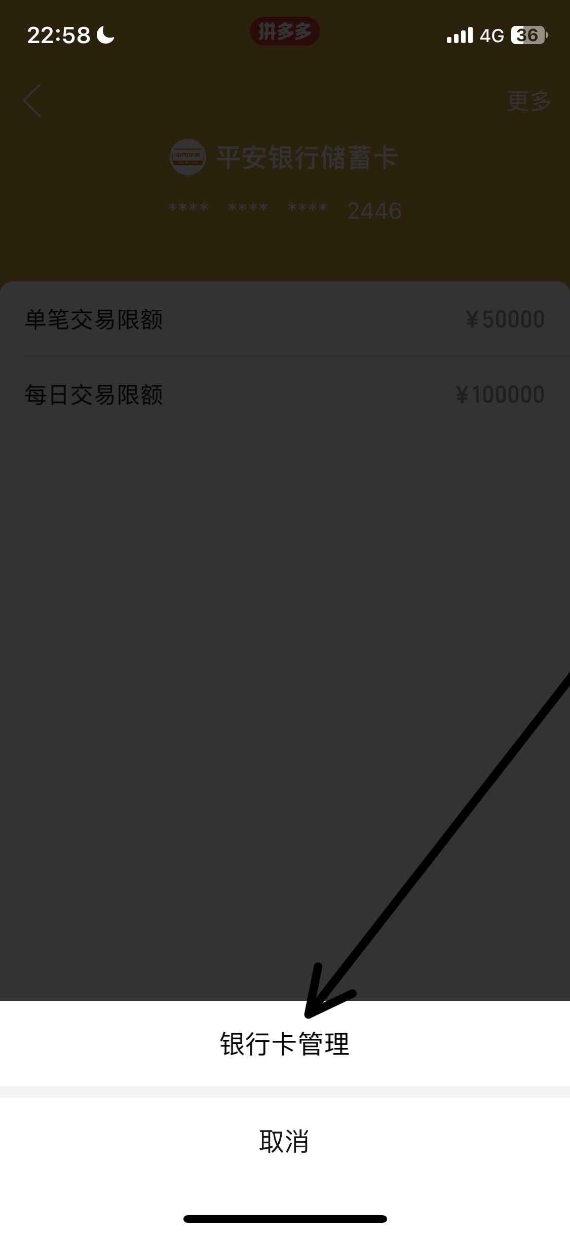 拼多多多多钱包怎么关闭（多多钱包怎么解除绑定？）
