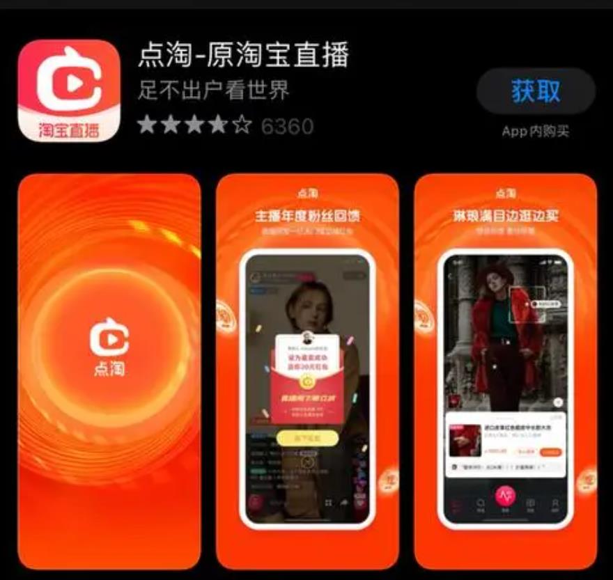 点淘是什么平台和淘宝有什么关系（点淘和淘宝的区别） - 12345678