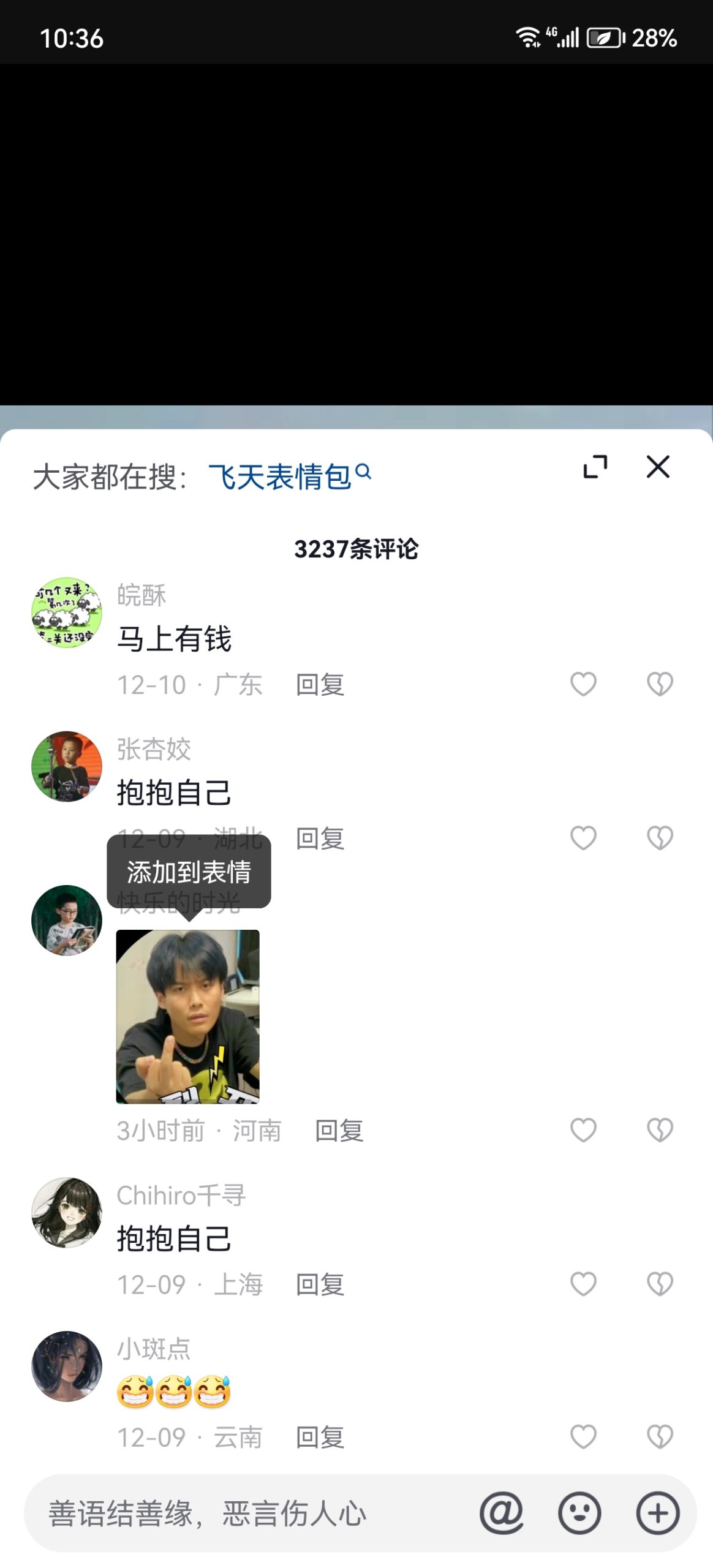 抖音评论怎么发图片（抖音评论区图片怎么保存到表情包？）