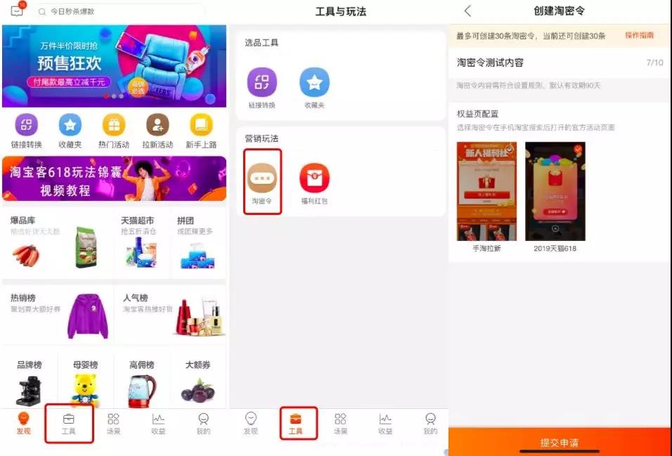 淘密令怎么自己设置（淘宝密令红包怎么弄）