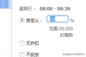 淘宝直通车时间设置有哪些技巧 淘宝智能推广怎么调时间？