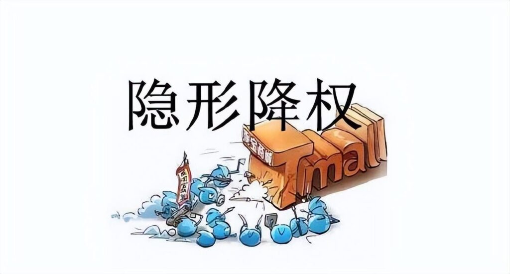 个人淘宝号降权多久恢复正常（账号降权的处理技巧） - 12345678