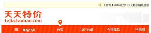商家特价淘活动在哪里报名（淘宝特价版商家入口） - 12345678