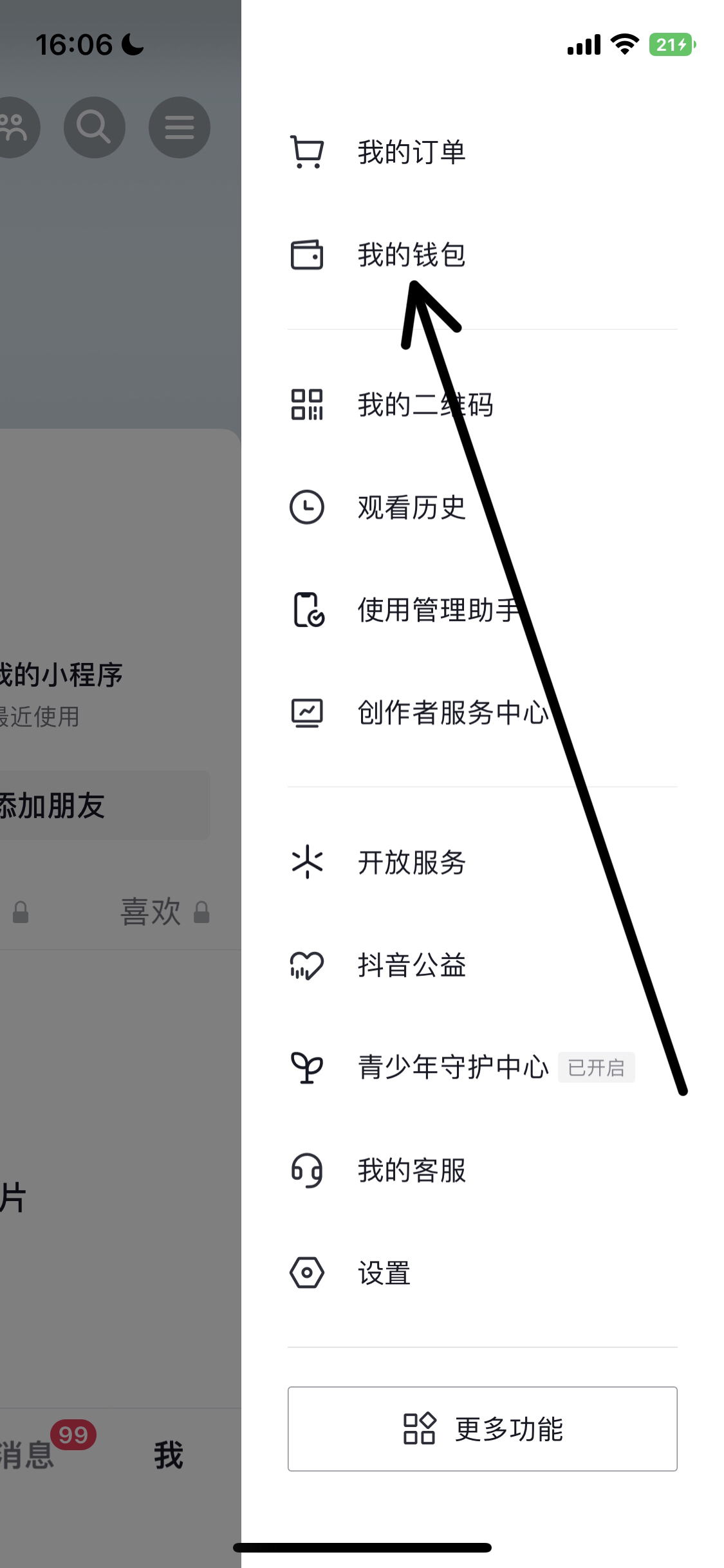 抖音福袋怎么查看记录（抖币怎么查看自己是否中了福袋？）
