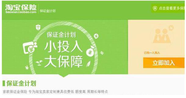 0元保证金哪里交（淘宝开店保证金缴纳标准）"