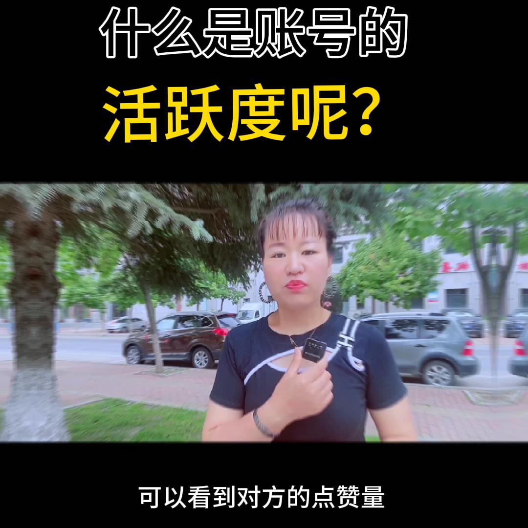 什么是淘宝账号活跃度（淘宝直播活跃度查询）