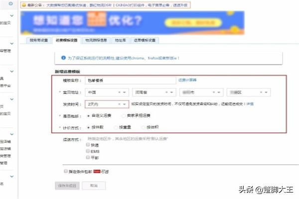 淘宝运费模板应该怎么设置（详细步骤）