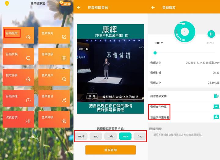 有没有免费提取音频的软件（从视频中提取音频mp3）
