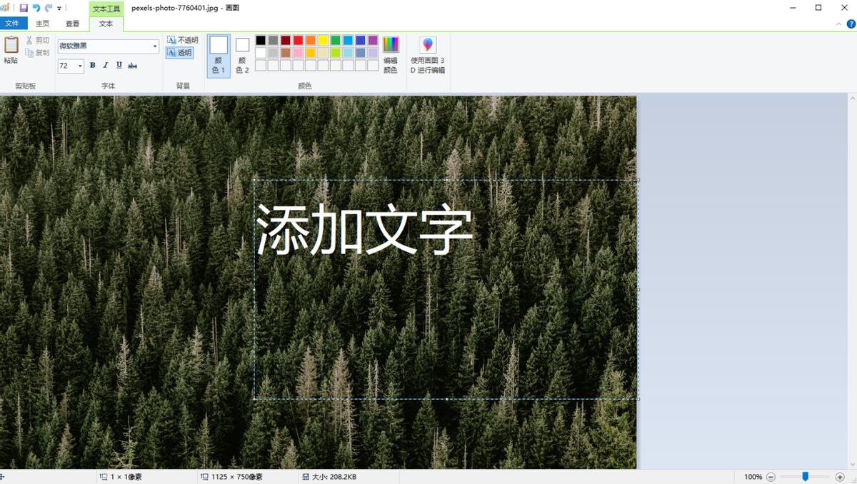 怎么在图片上添加文字（几种常用的方法）