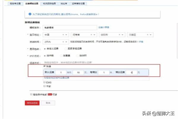 淘宝运费模板应该怎么设置（详细步骤）