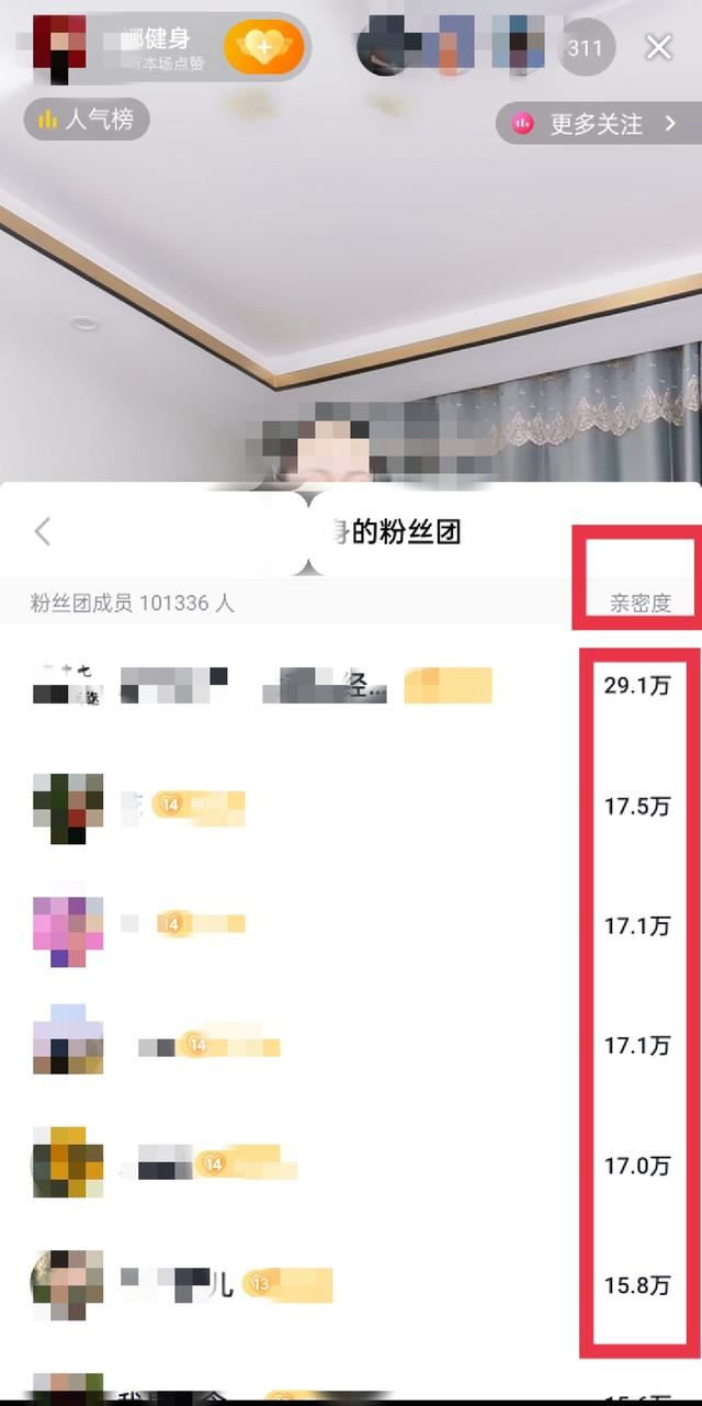 抖音亲密度怎么看（抖音哪里看亲密度？）