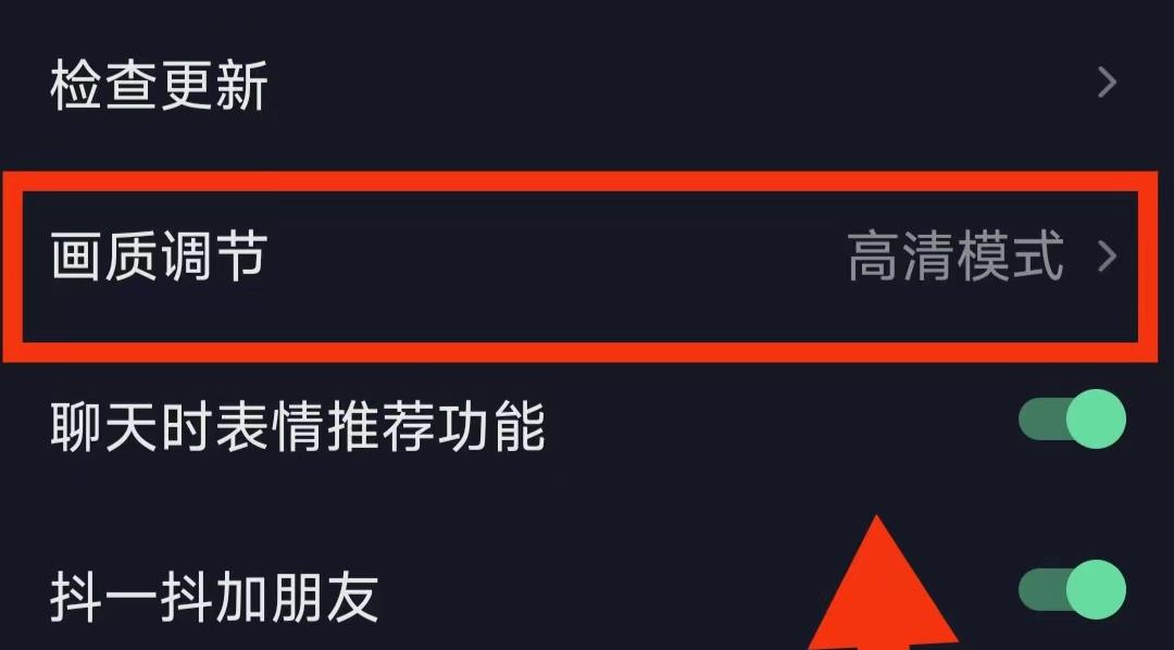 怎样进行抖音极速版的画质调节