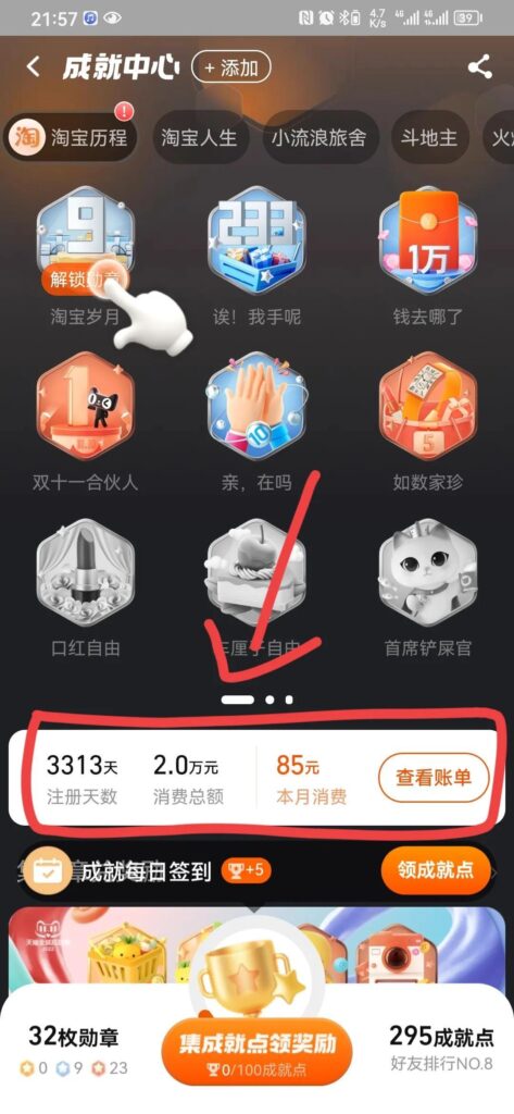 查看淘宝人生成就在哪里看（人生成就查询入口） - 12345678