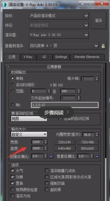 3dmax360全景摄像机设置（渲染360度全景图参数）