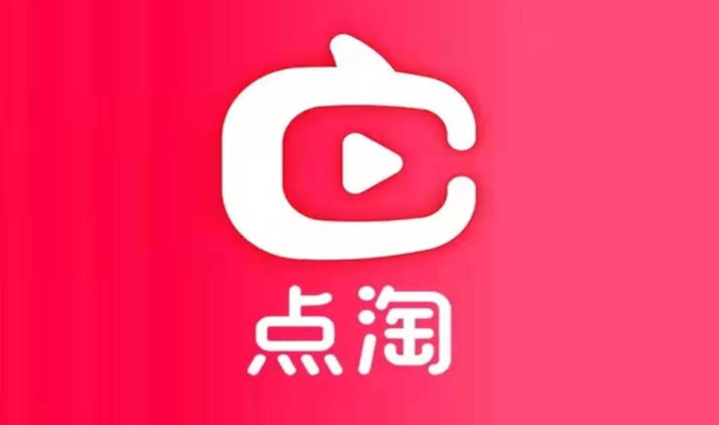 点淘是什么平台和淘宝有什么关系（点淘和淘宝的区别） - 12345678