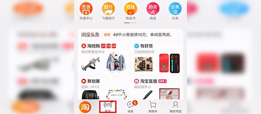 微淘是逛逛吗一样吗（淘宝跟逛逛的区别讲解）