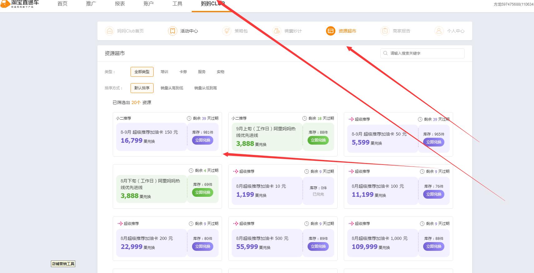 淘宝直通车是什么意思（淘宝推广引流方法）