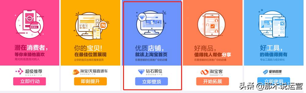 电商钻展是什么意思（淘宝钻展的推广原理） - 12345678