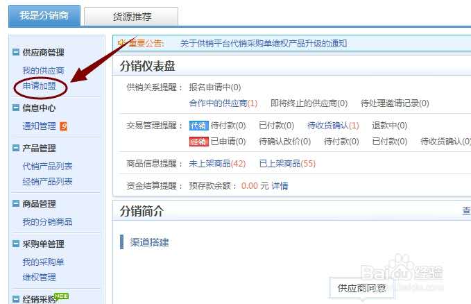 阿里分销在哪里申请（淘宝分销注意事项）