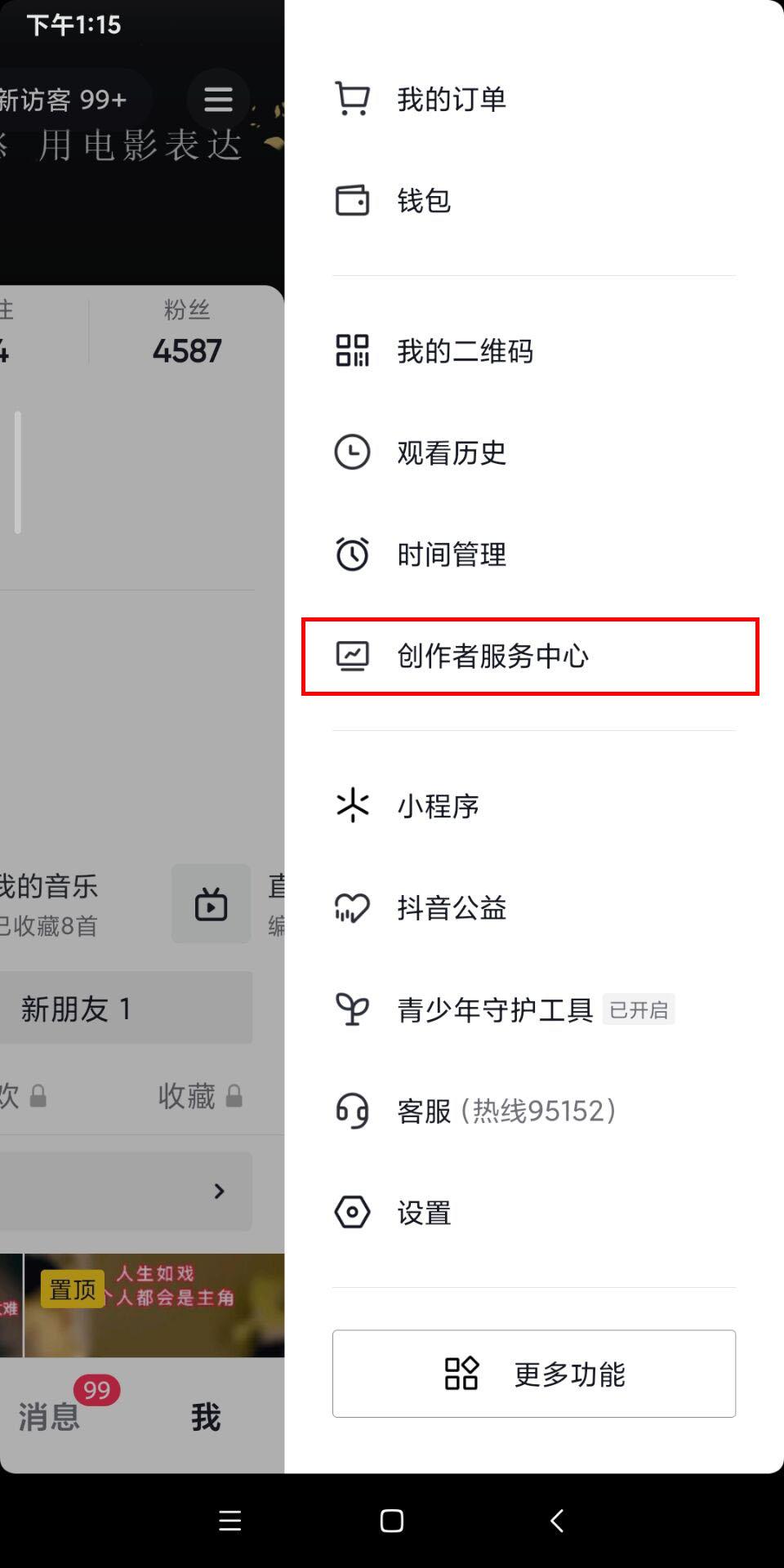 抖音怎么开通橱窗带货（开通橱窗全套流程）
