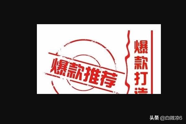 淘宝新品破零的方法有哪些 淘宝新手必看—销量破零的九种方法？