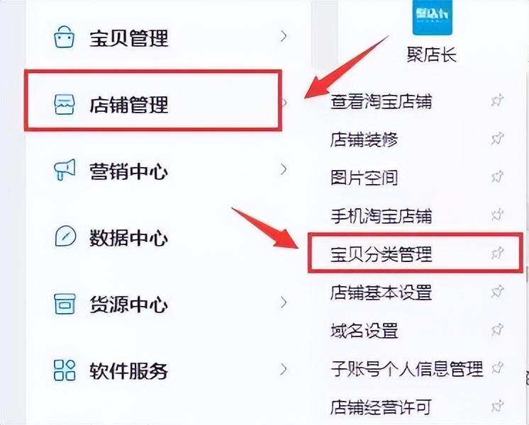 淘宝直播间商品分类怎么设置（宝贝分类的技巧）