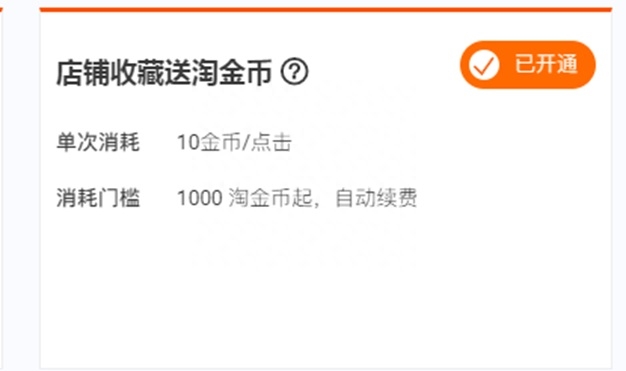 开淘金币抵扣有用吗（了解淘金币使用规则）