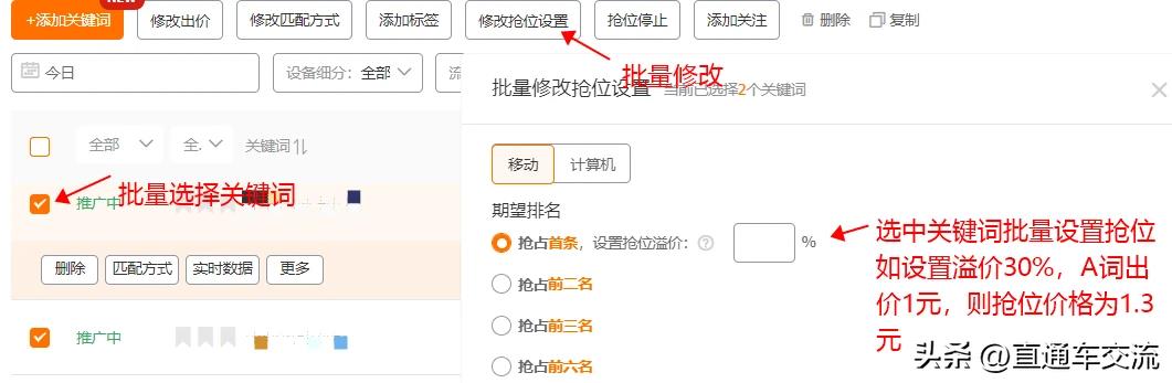 直通车的抢位助手怎么用（淘宝抢位助手如何操作）
