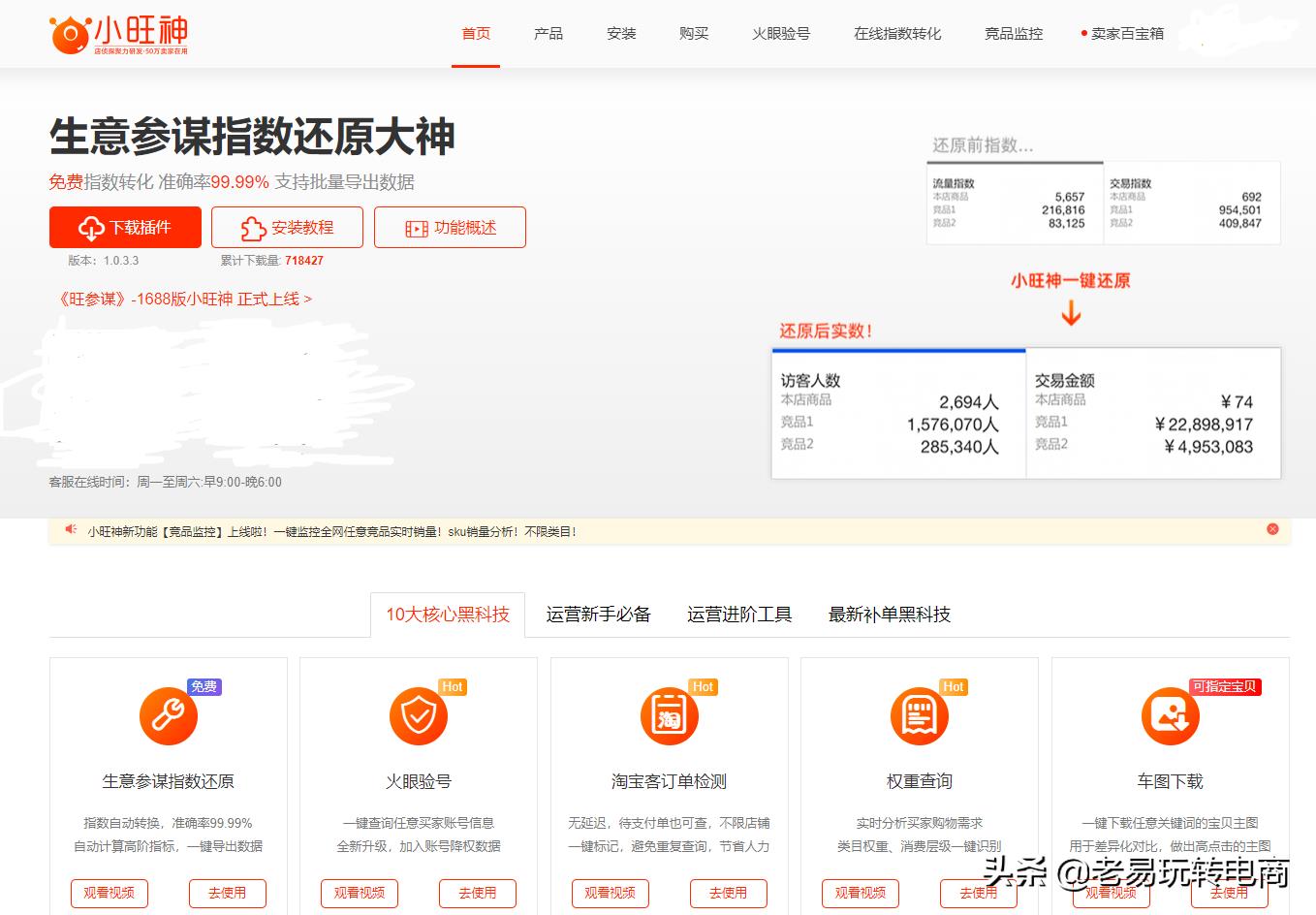 生意参谋指数是什么（淘宝交易指数免费转换技巧） - 12345678