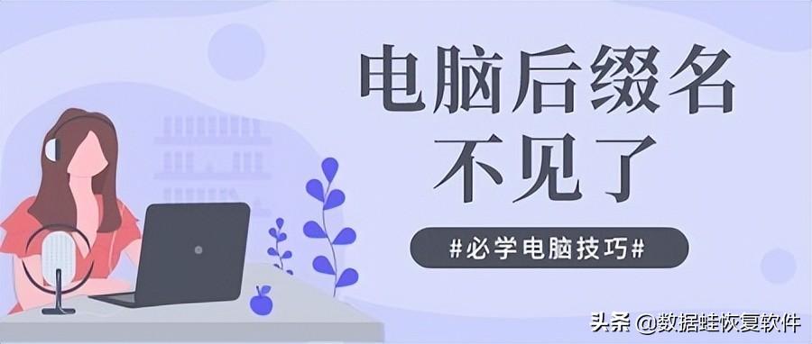 怎么显示文件后缀（电脑怎么显示文件后缀名）