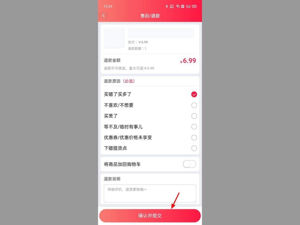 手机淘宝如何申请退货退款（淘宝退货具体流程） - 12345678