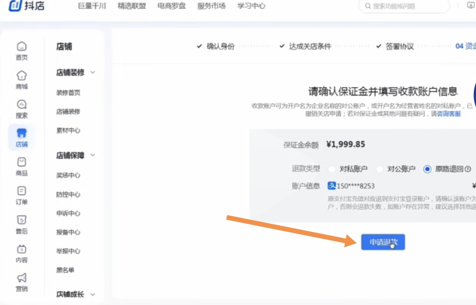 抖音扣钱了能不能退回（抖音怎么退保证金？）