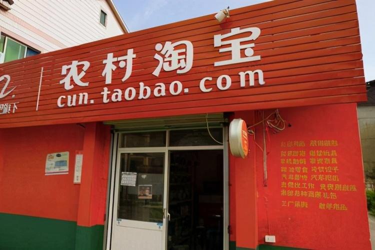 加入农村淘宝要多少钱（农村淘宝加盟的方法及费用） - 12345678