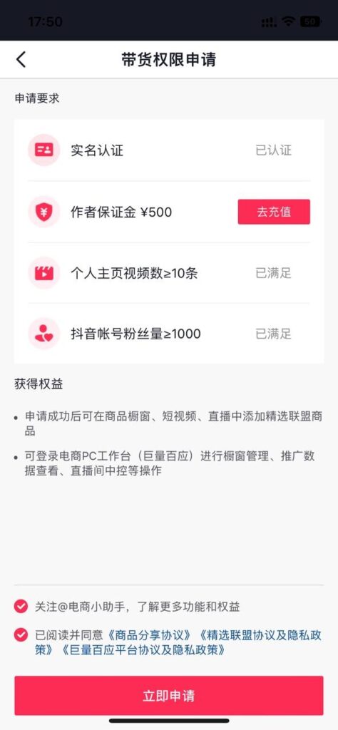 如何开通商品橱窗流程（抖音商品橱窗开通条件）
