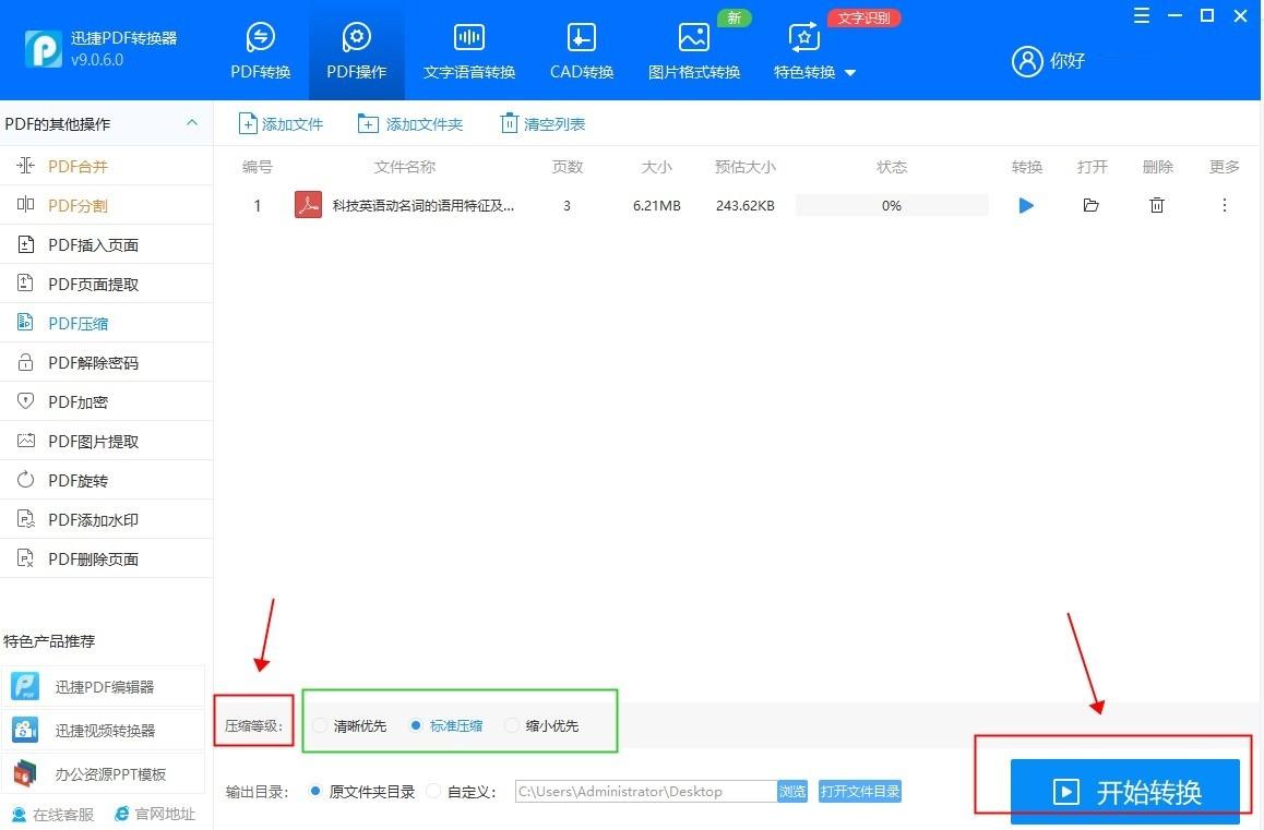 怎么把pdf文件缩小（分享两种方法）