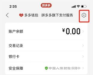 怎么关闭拼多多免密支付（关掉免密码功能的操作方式）