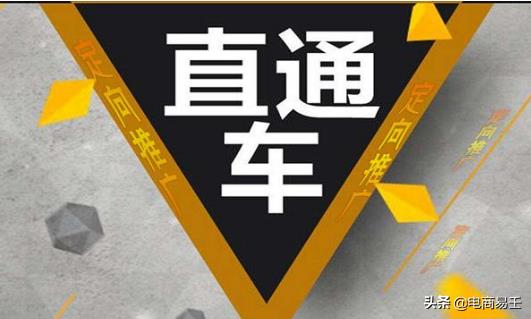 淘宝直通车推广分为什么（淘宝直通车推广技巧和妙招）