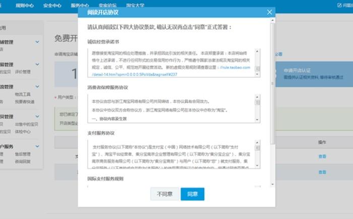 怎么做淘宝店铺教程（淘宝开店的步骤介绍）