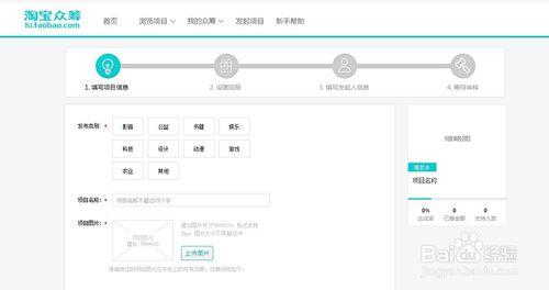 淘宝众筹怎么发起（申请众筹的详细流程）