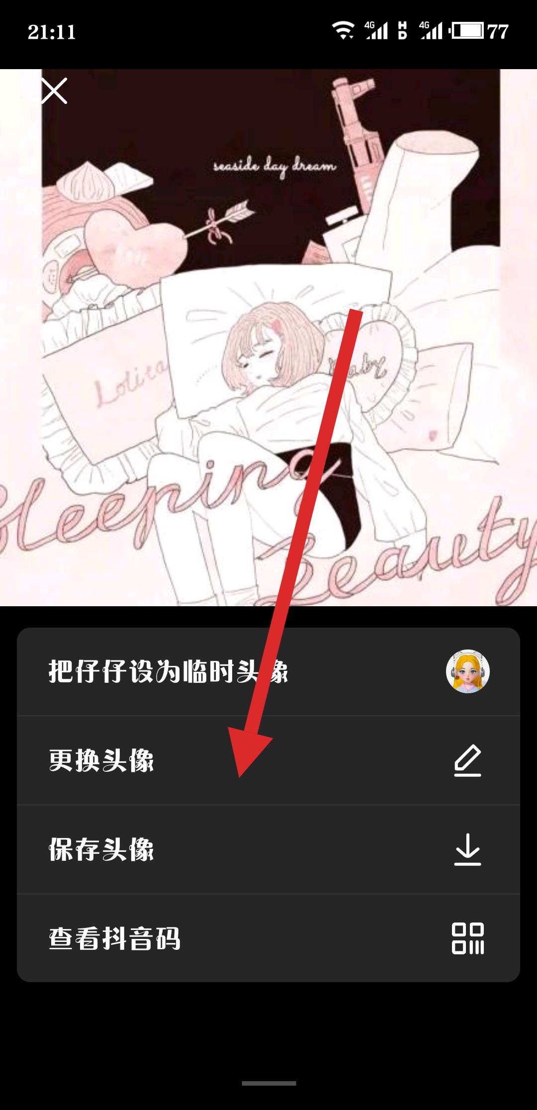 抖音头像怎么做（抖音初始头像怎么设置？）