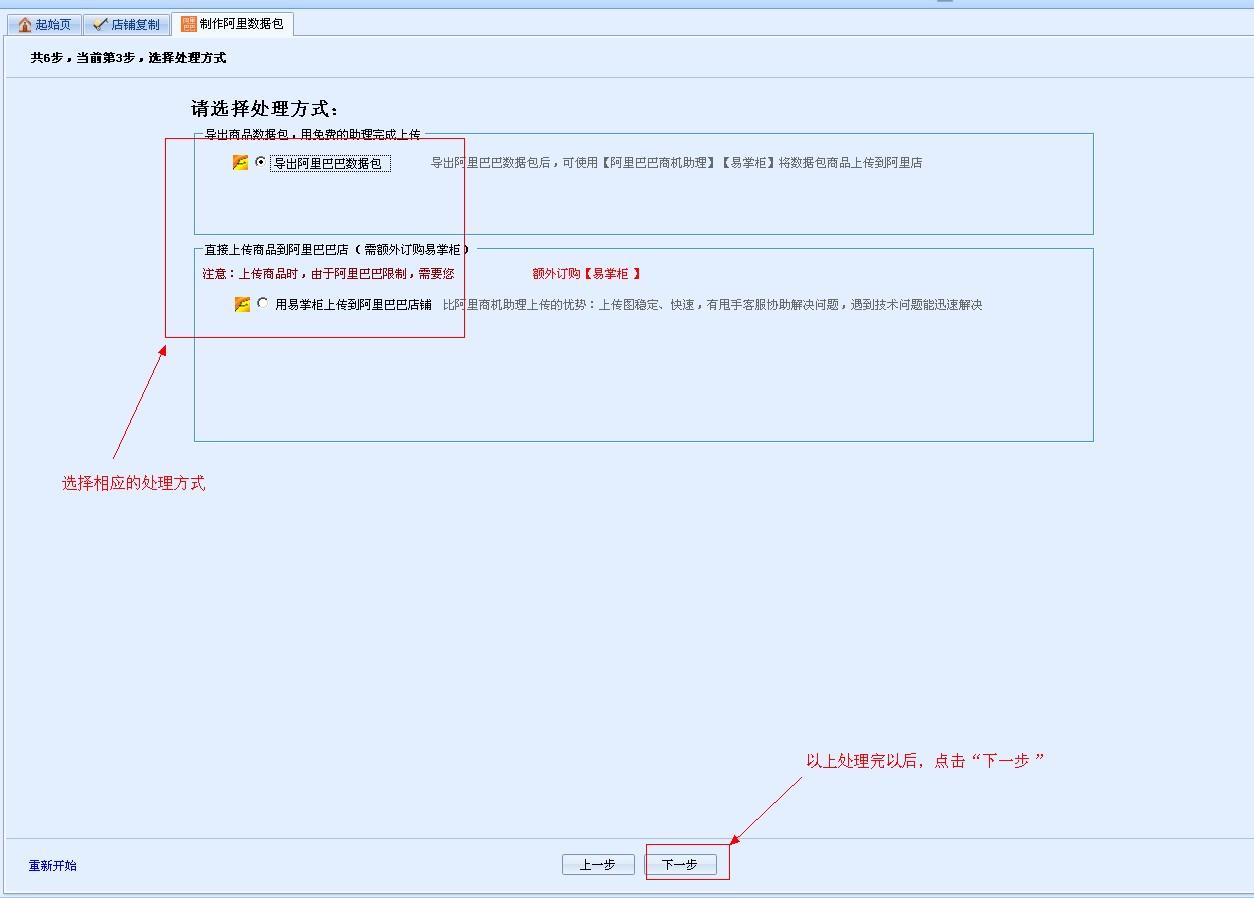 淘宝助理怎么上传数据包（怎么制作数据包）