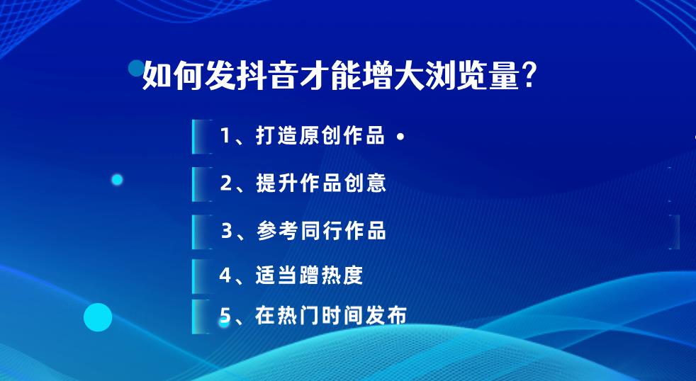 怎么发抖音才有浏览量（如何发作品才能增加浏览量）