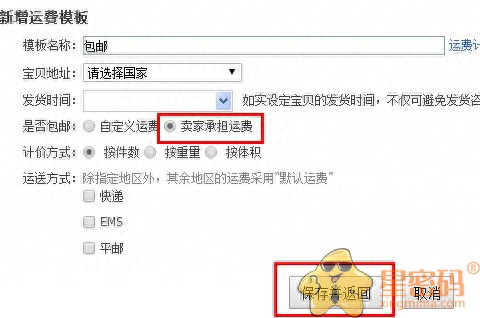 淘宝商家怎么设置卖家承担运费（如何设置包邮）