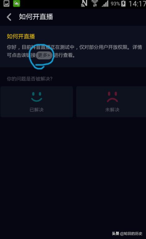 抖音开直播需要些什么准备（如何给自己的抖音号开通直播功能？达人支招~？）