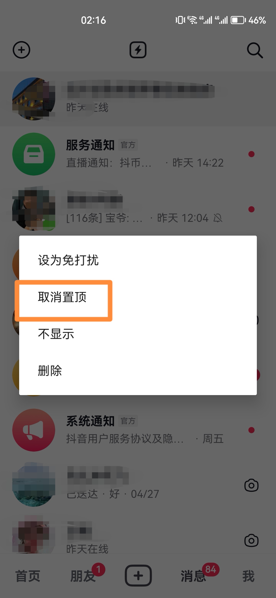 抖音没有置顶什么原因（抖音怎么取消置顶？）