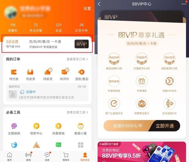 8vip是天猫都打折吗（淘宝88vip会员权益）"