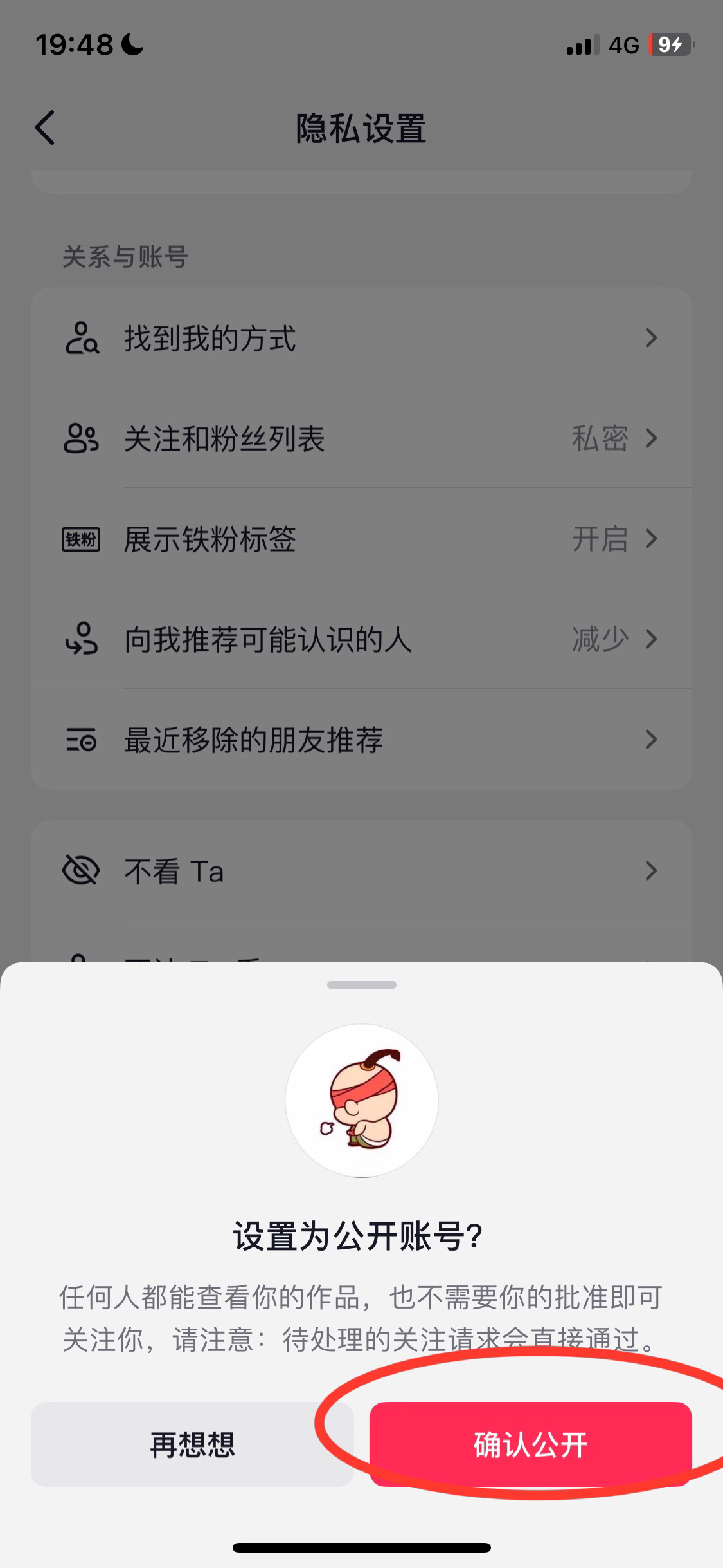 抖音私密账号怎么改为公开（抖音私密怎么解除？）