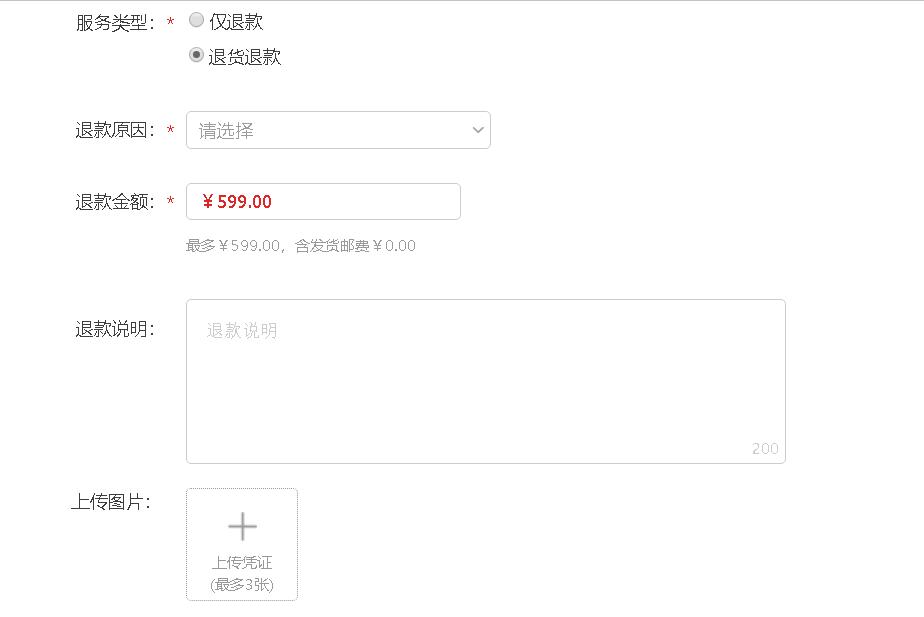 淘特卖怎么退货退款申请（网购退款退货的流程）
