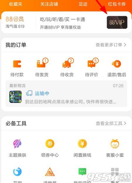 开淘宝vip有什么好处吗（淘宝88vip会员福利介绍） - 12345678